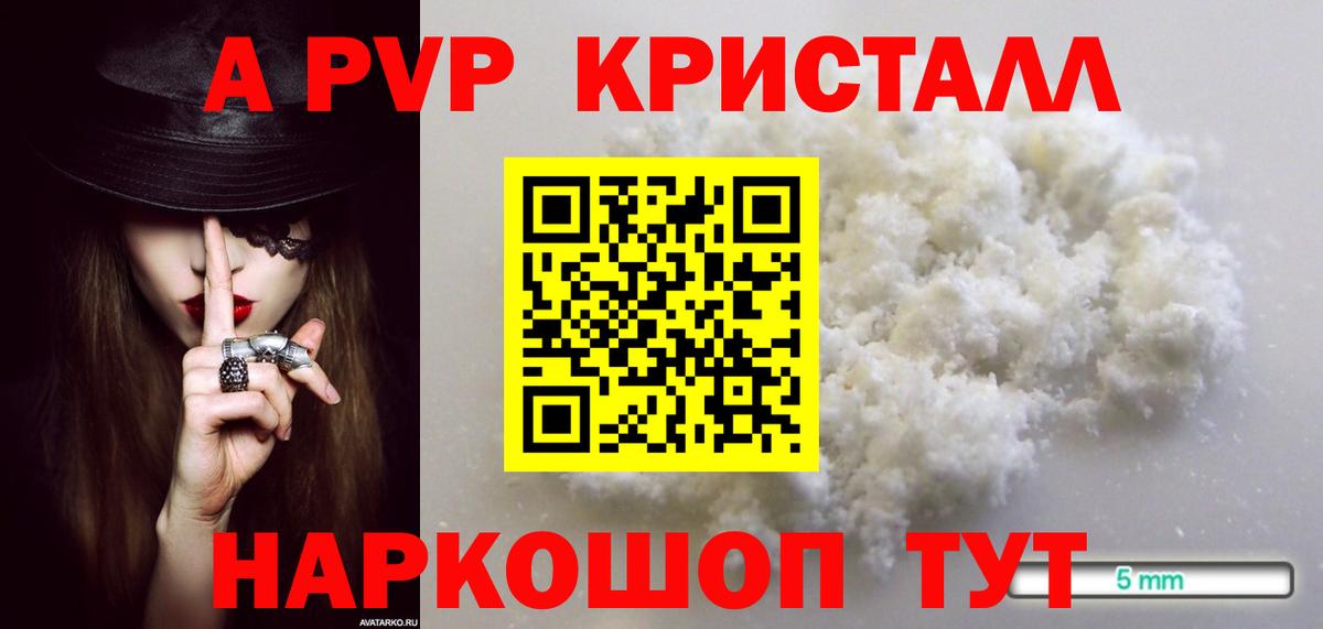 APVP крисы CK  A PVP VHQ  Вход с VPN  A-PVP мука  Долгопрудный 