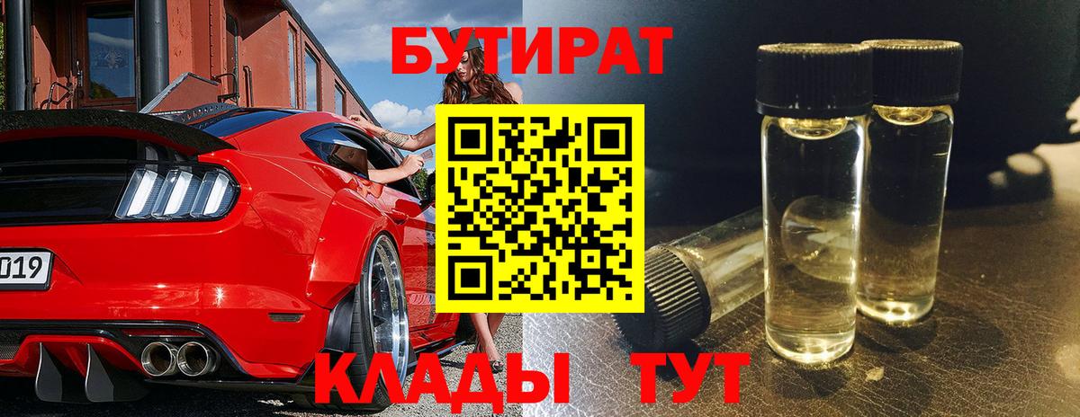 Бутират GHB Долгопрудный