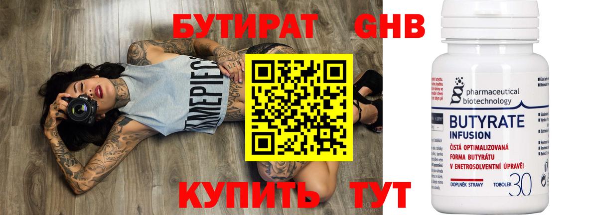 Долгопрудный  Бутират  Вход с VPN  Бутират Butirat 
