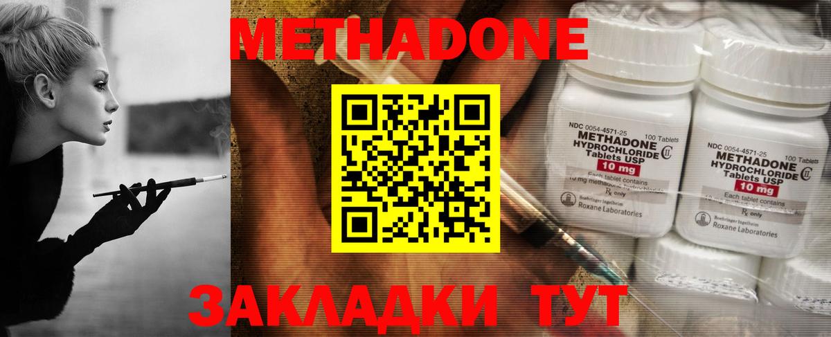 МЕТАДОН кристалл Долгопрудный
