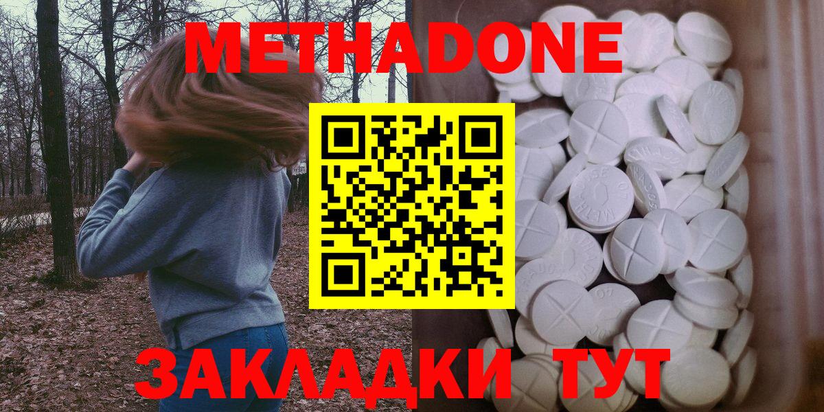 МЕТАДОН methadone  Метадон кристалл  Долгопрудный  Вход с VPN 